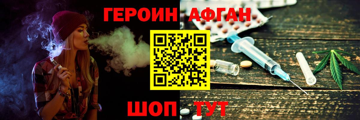 Героин  Вход с VPN  Севастополь  Героин белый 