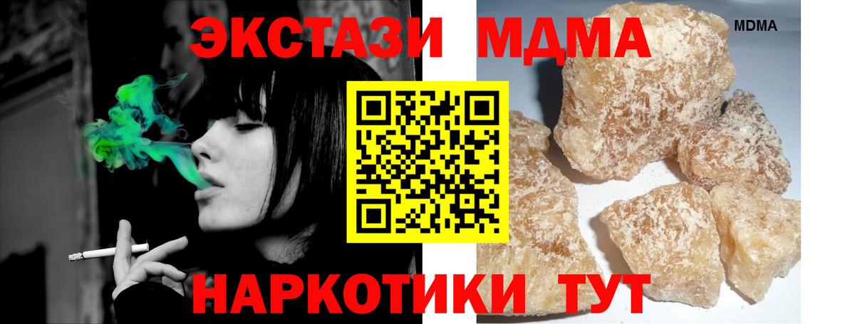 МДМА кристаллы  Вход с VPN  МДМА crystal  МДМА  Севастополь 