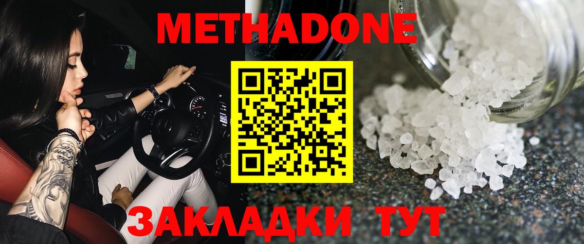 Севастополь  МЕТАДОН methadone  Метадон мёд  Вход с VPN 