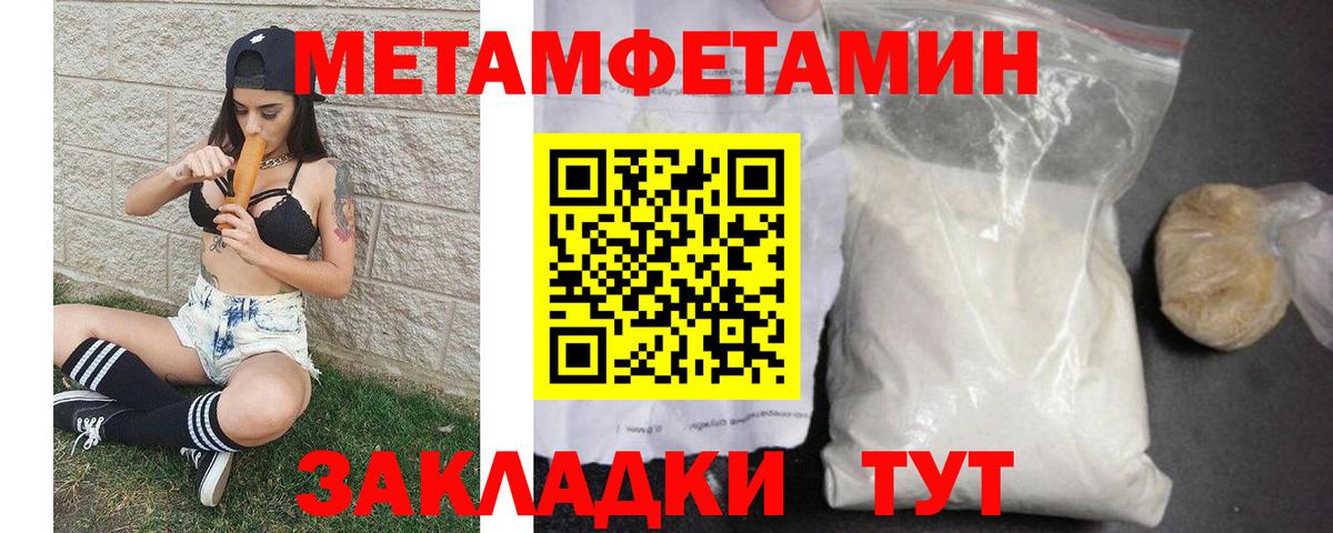 Первитин мет Севастополь