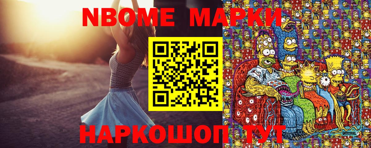 Наркотические марки 1,8мг Севастополь